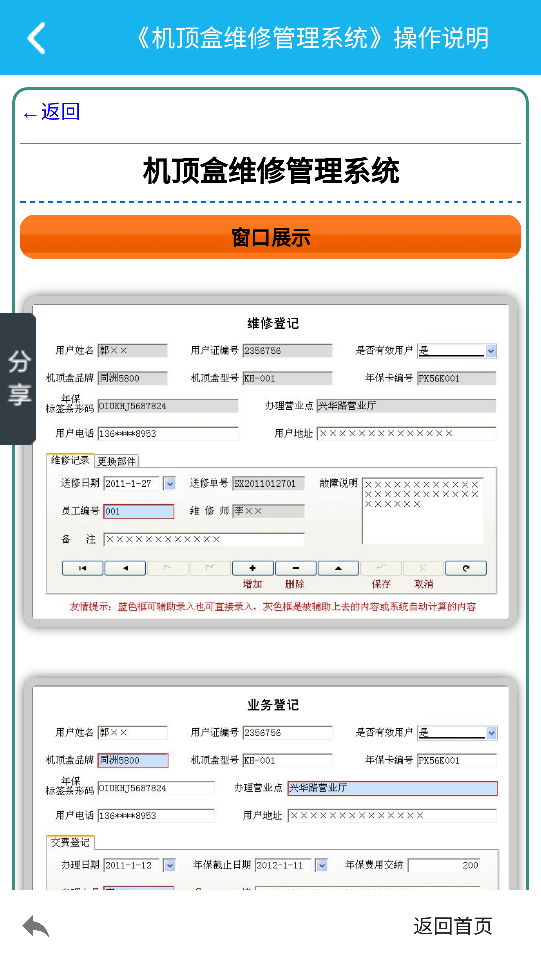 机顶盒维修管理系统截图4