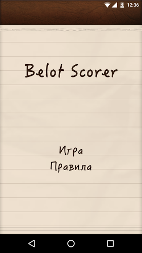 Belot Scorer截图2