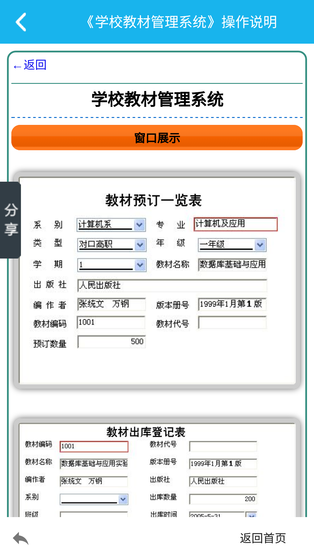 学校教材管理系统截图4