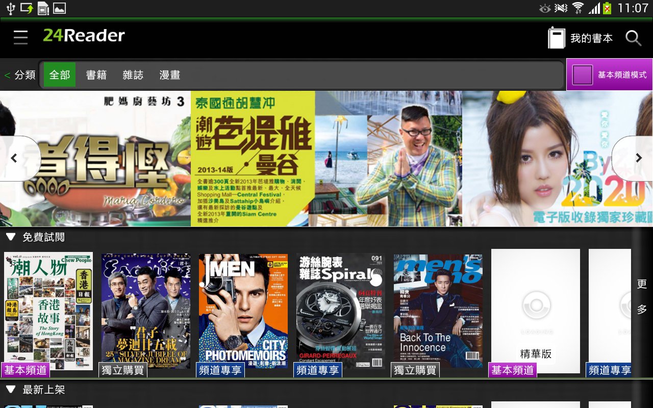 24Reader截图11