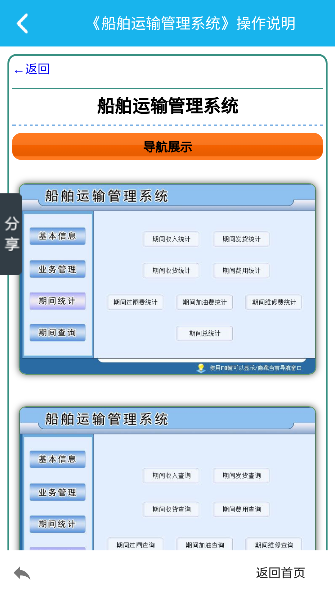 船舶运输管理系统截图3