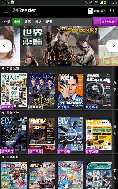 24Reader截图1