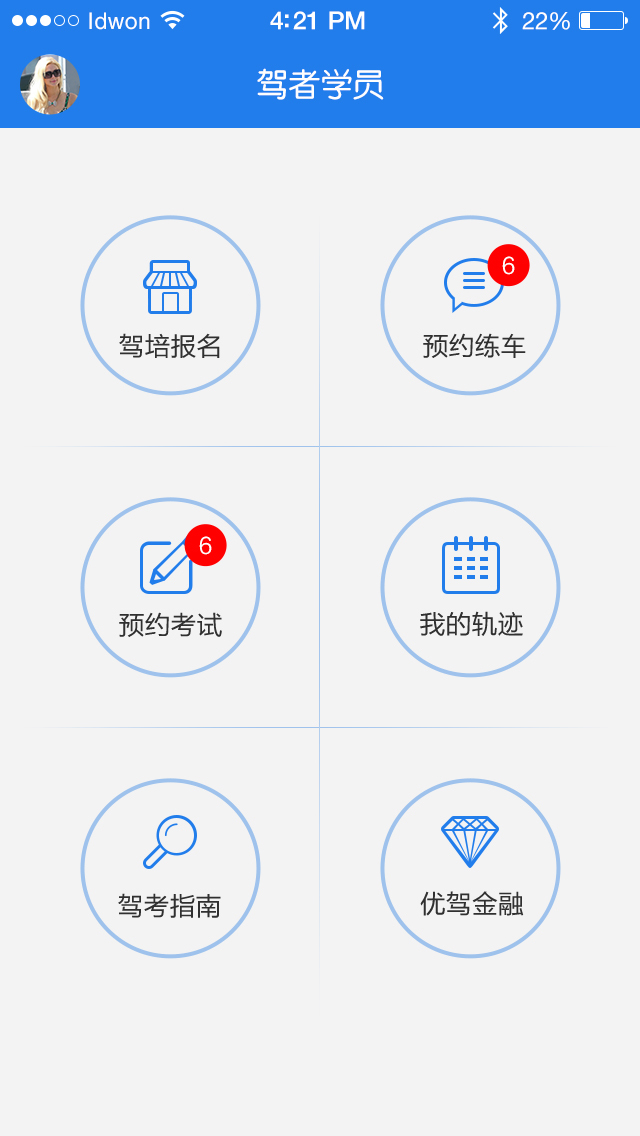 驾者截图1