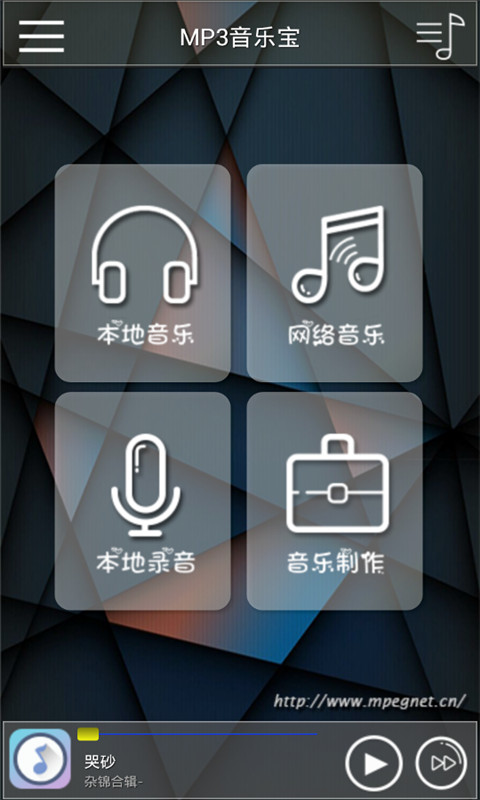 音频制作工具截图1