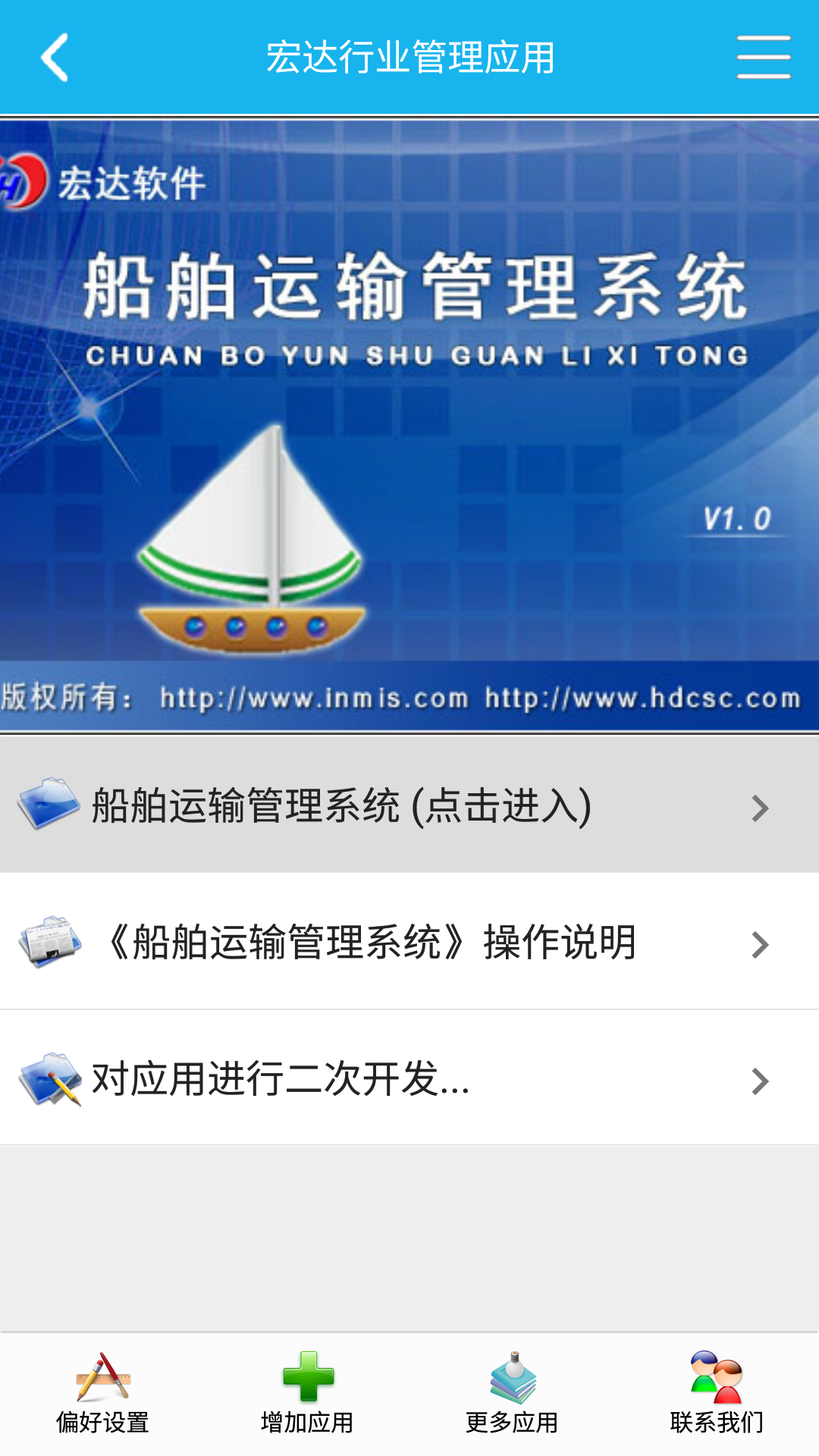 船舶运输管理系统下载
