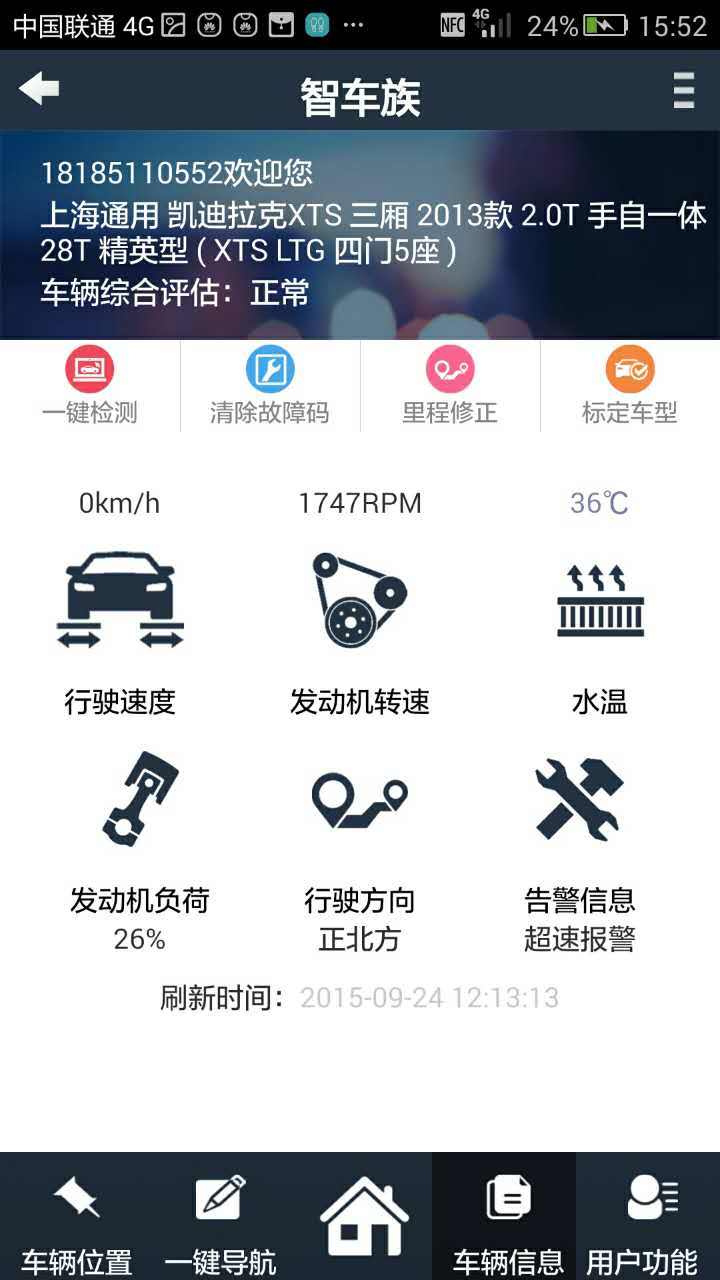 智车族截图3