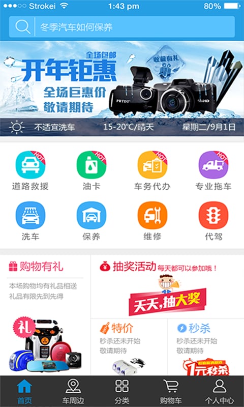 车联截图1