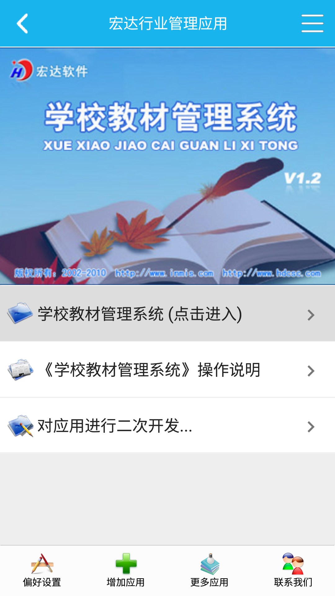 学校教材管理系统截图1