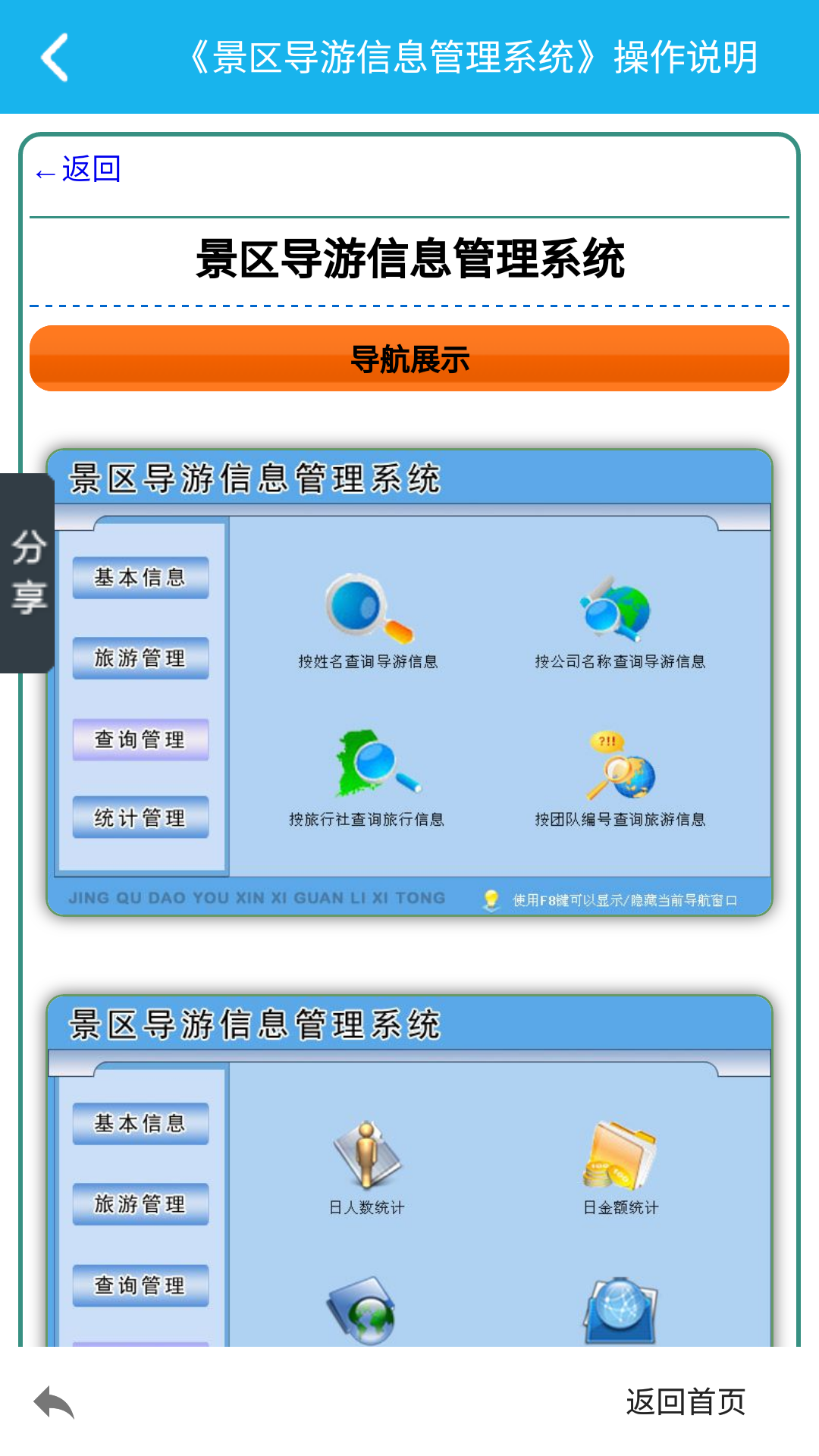 导游信息管理系统截图3