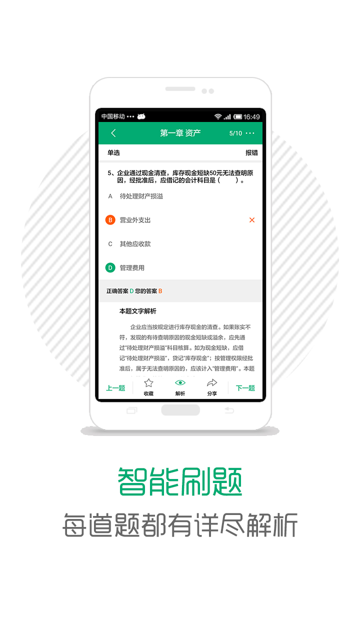 会计职称口袋学院截图3