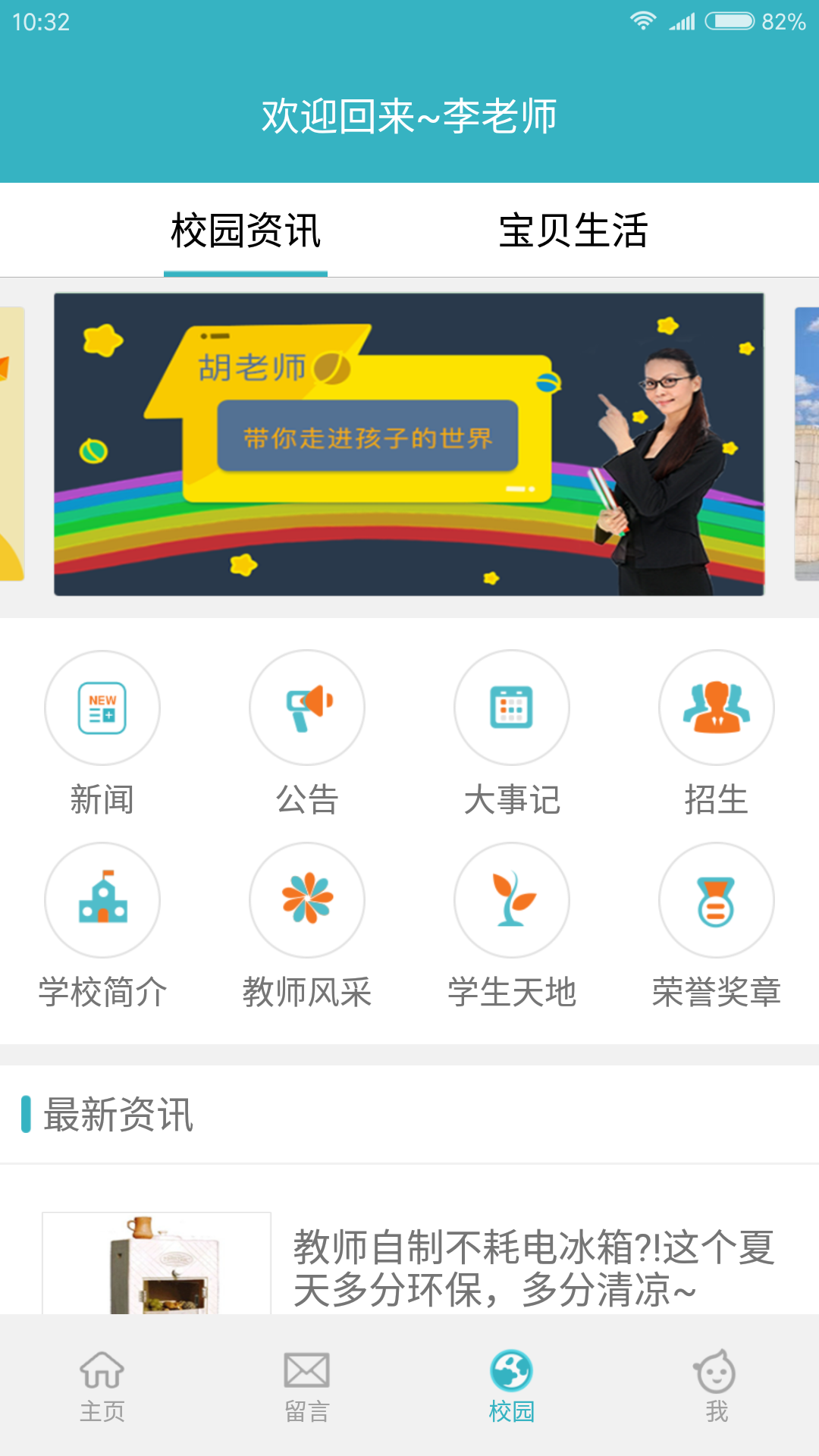 仲略智慧课堂截图3