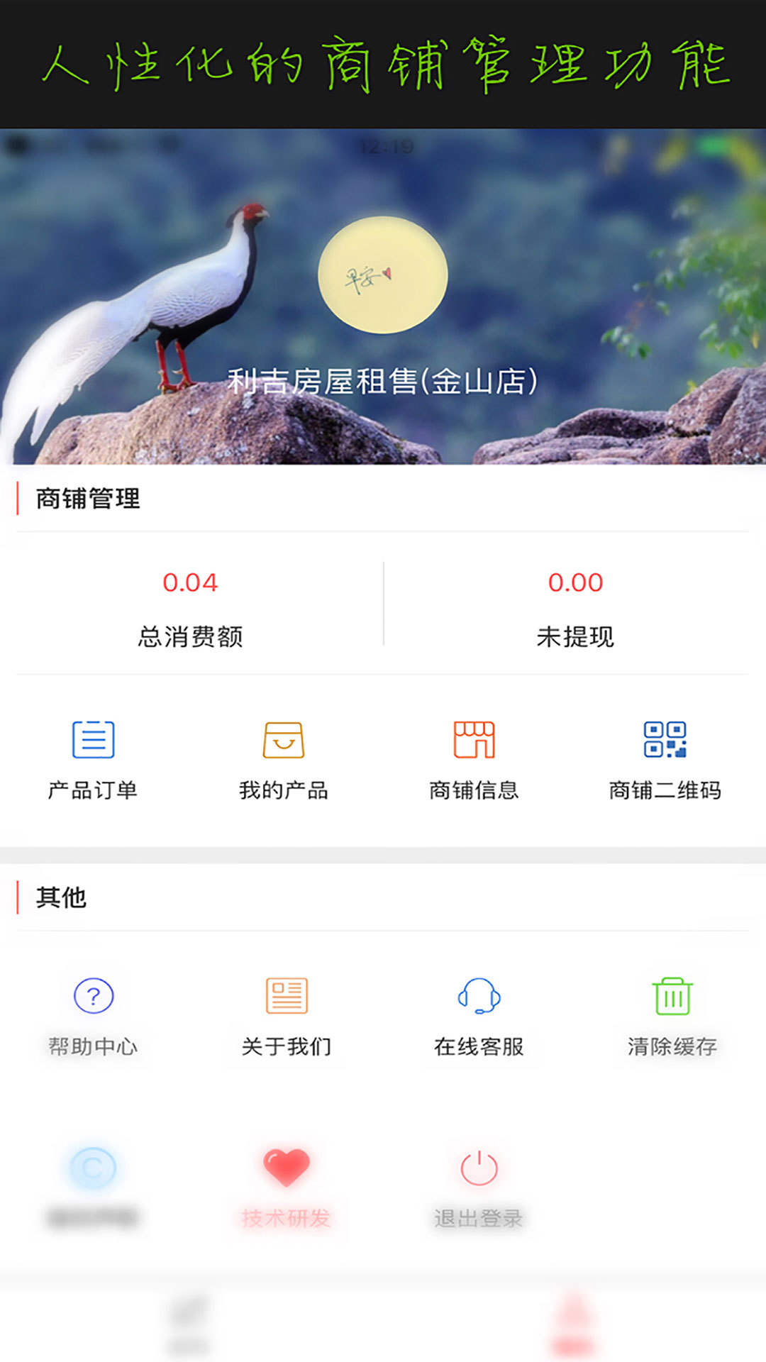 达丰源商家版截图1