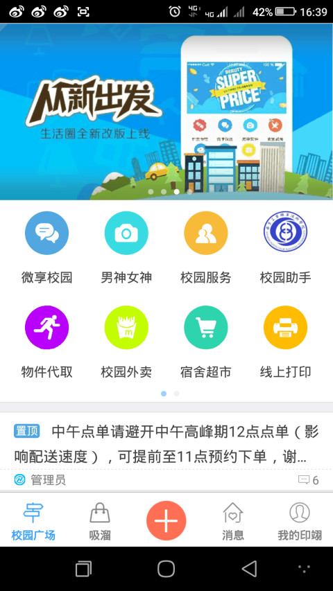 印翊校园截图1