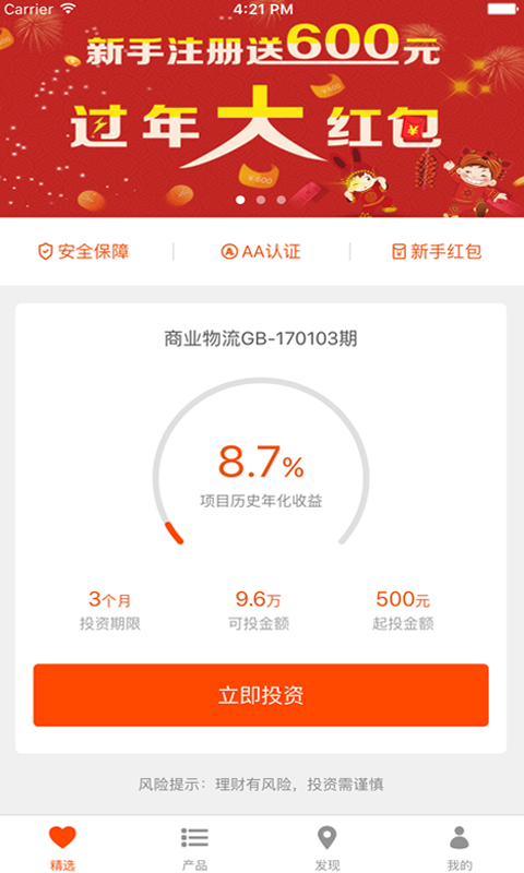 普辉金融截图4