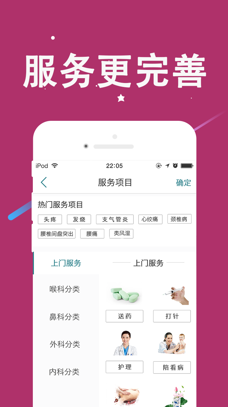 助帮医护截图4