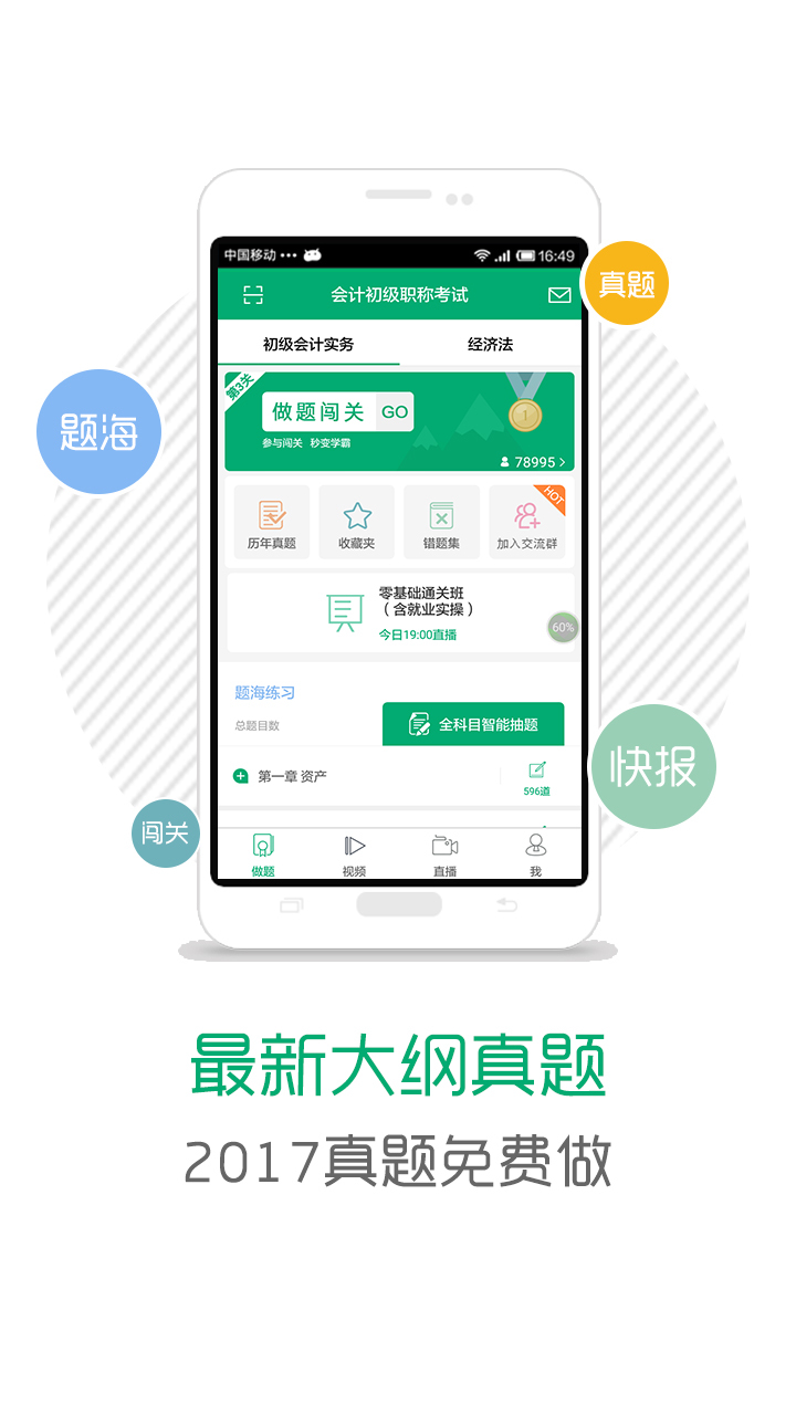 会计职称口袋学院截图1