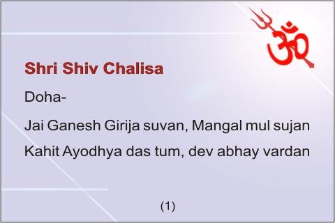 Shiva Chalisa - English截图1