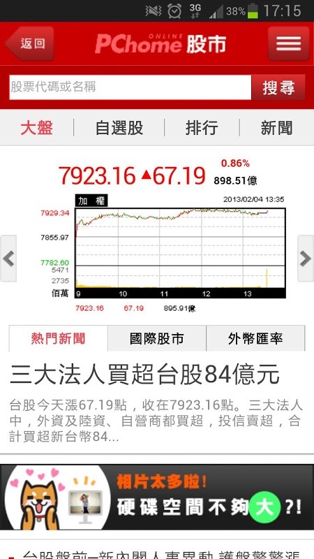 PChome 股市截图8