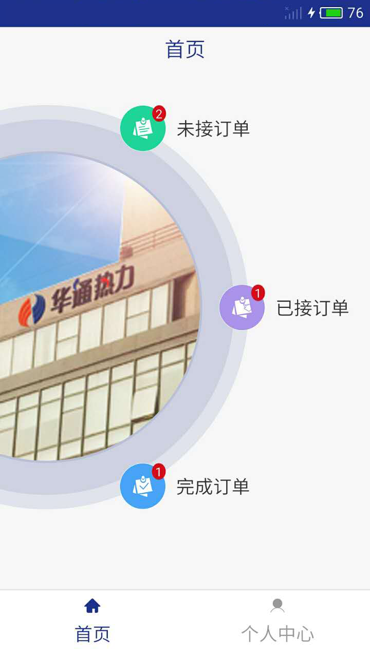 华通热力师傅端截图1