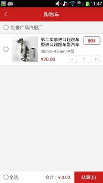 工程机械配件截图