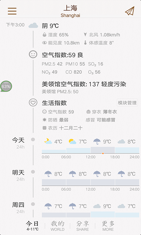 中华天气365截图4