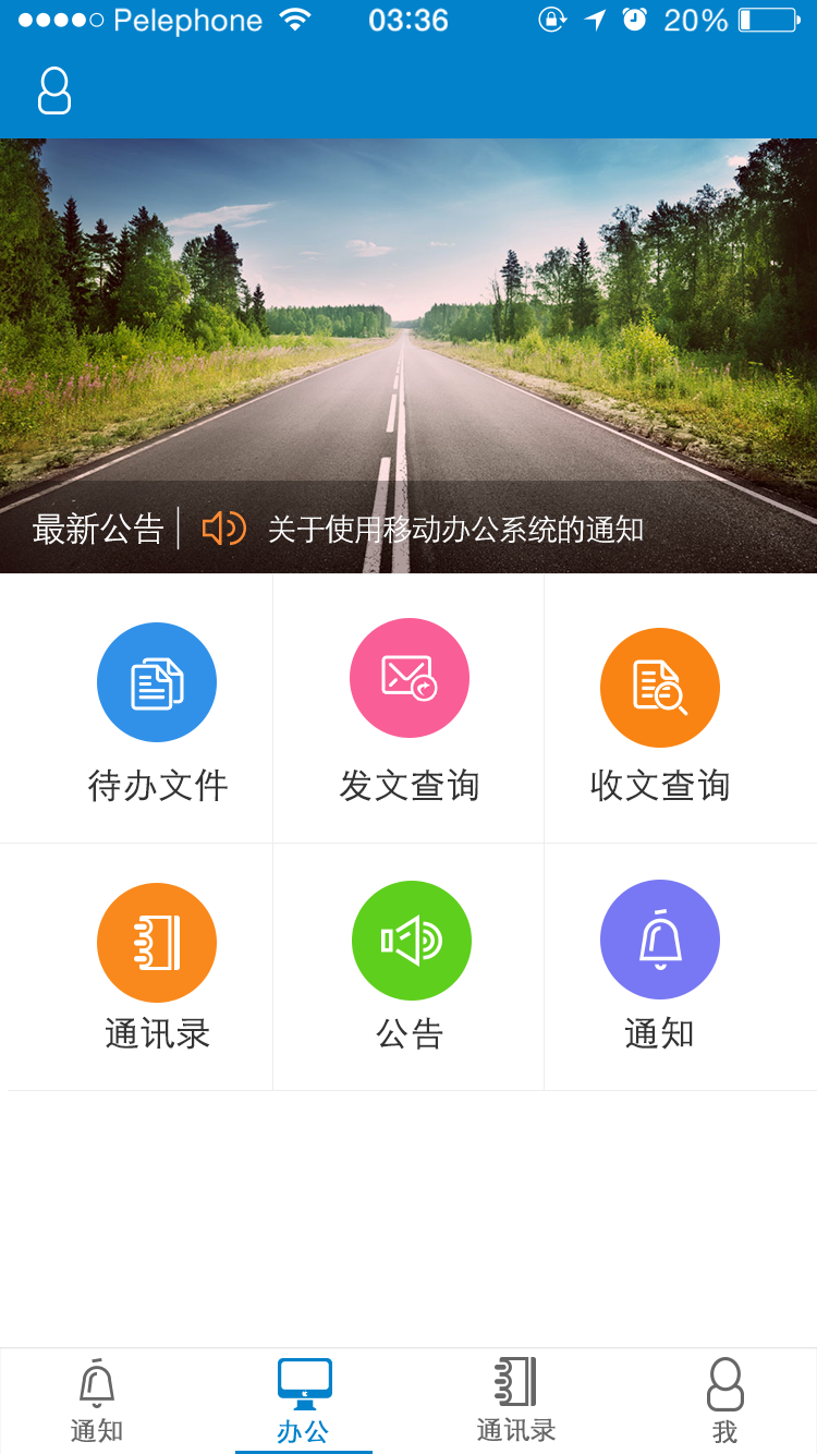 移动办公助手截图1