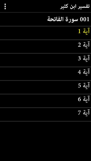 Tafsir Ibne Kathir - Arabic截图1