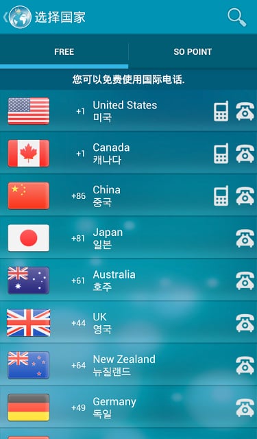 SO CALL免费国际电话截图4