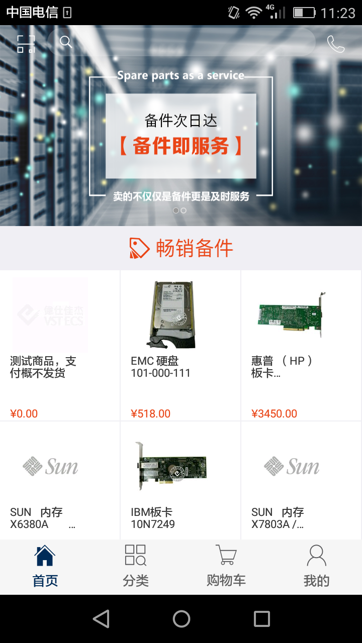 备件商城截图2