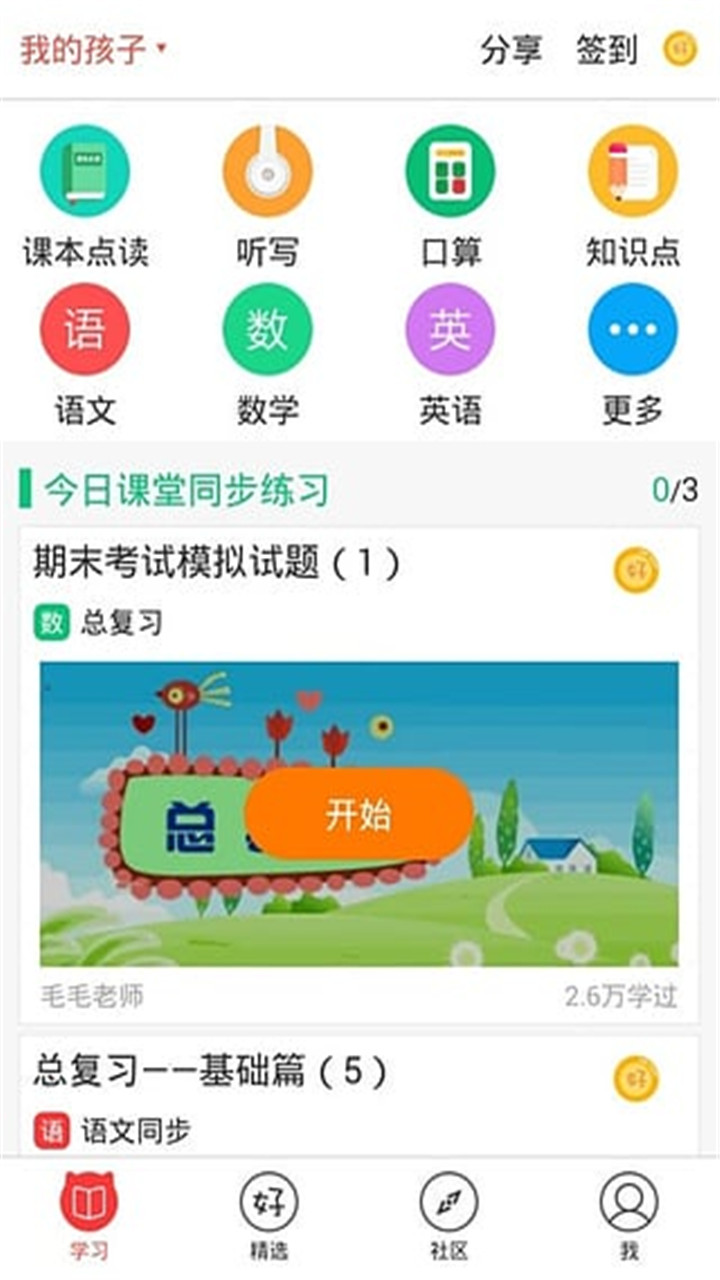 好家长课业辅导软件截图1