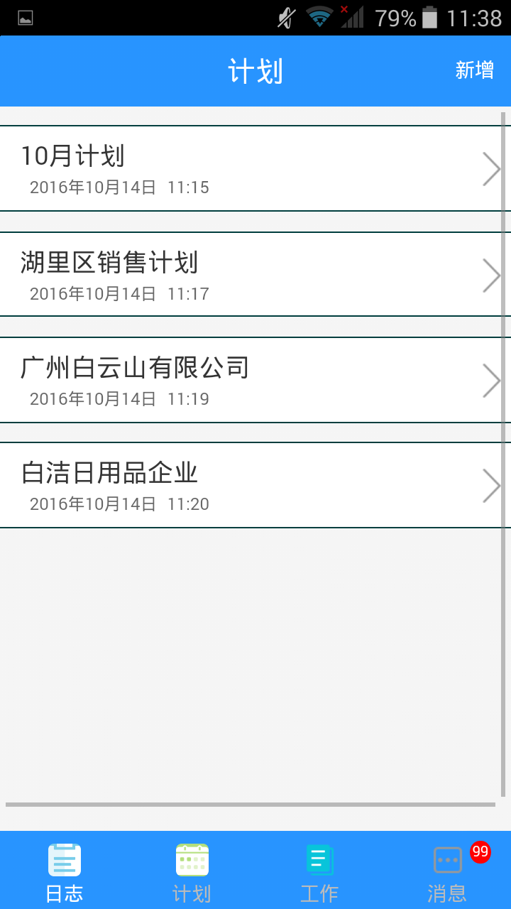 滔润管理截图3