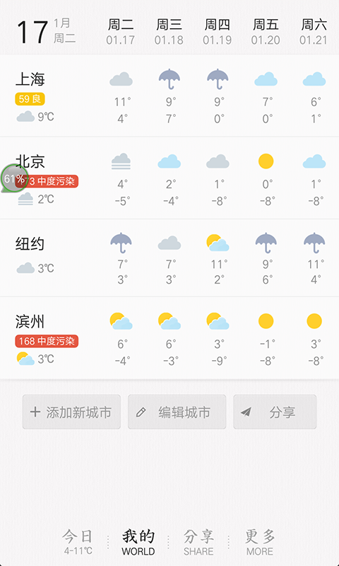 中华天气365截图1