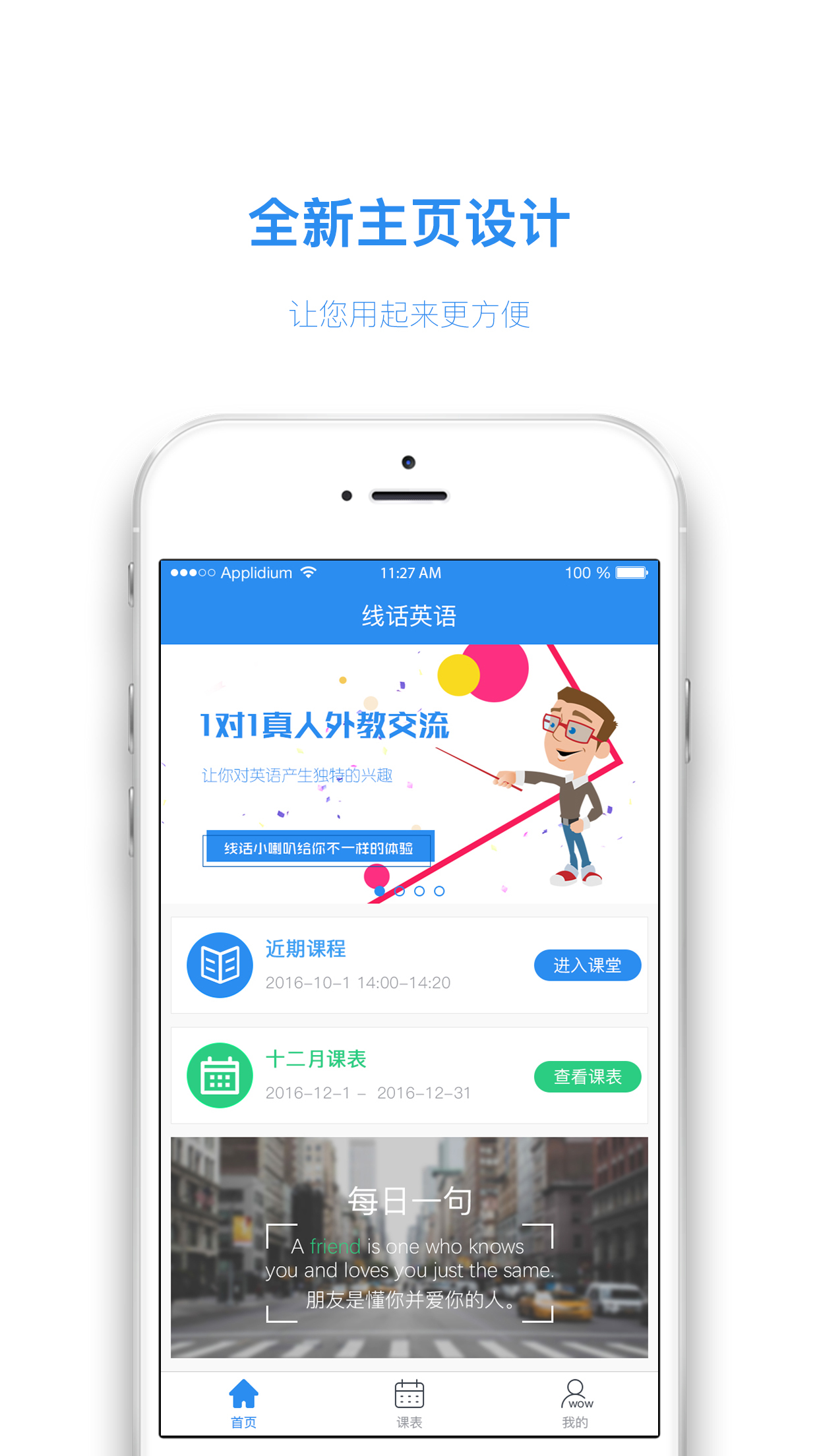 线话小喇叭截图2