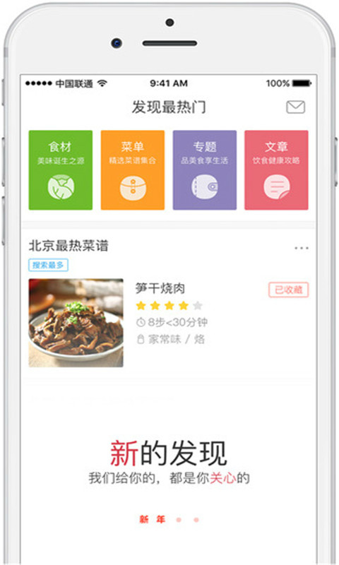 掌中美食杰截图3