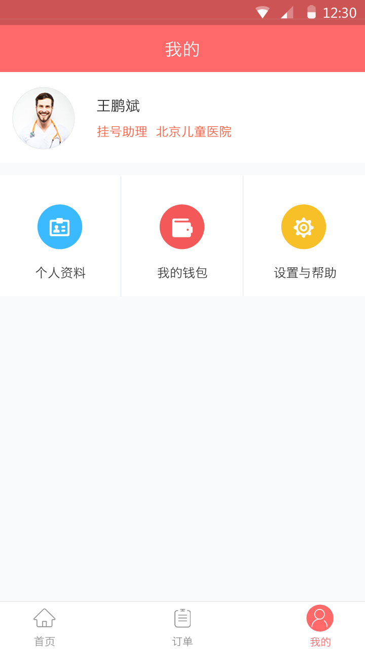 和易号截图3