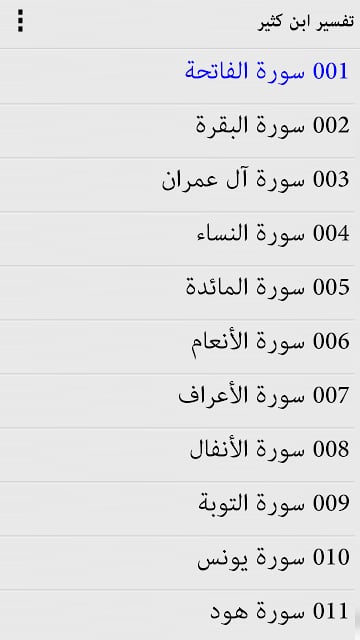 Tafsir Ibne Kathir - Arabic截图3