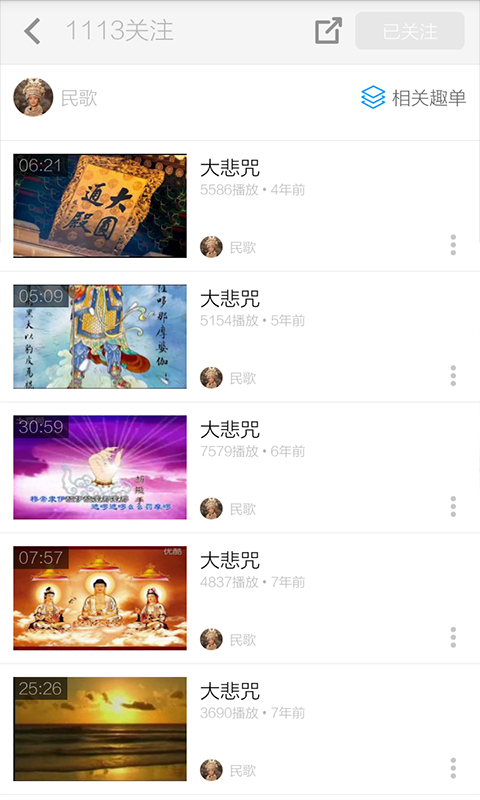 大悲咒歌曲下载