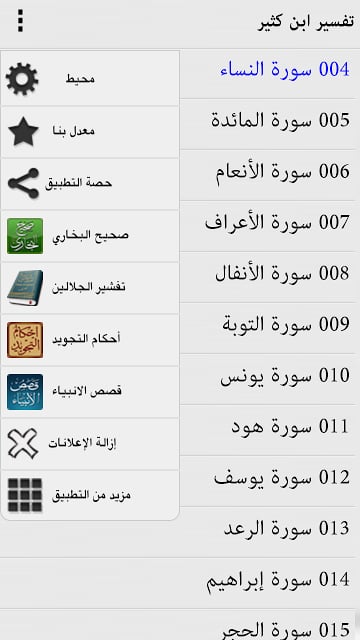 Tafsir Ibne Kathir - Arabic截图8