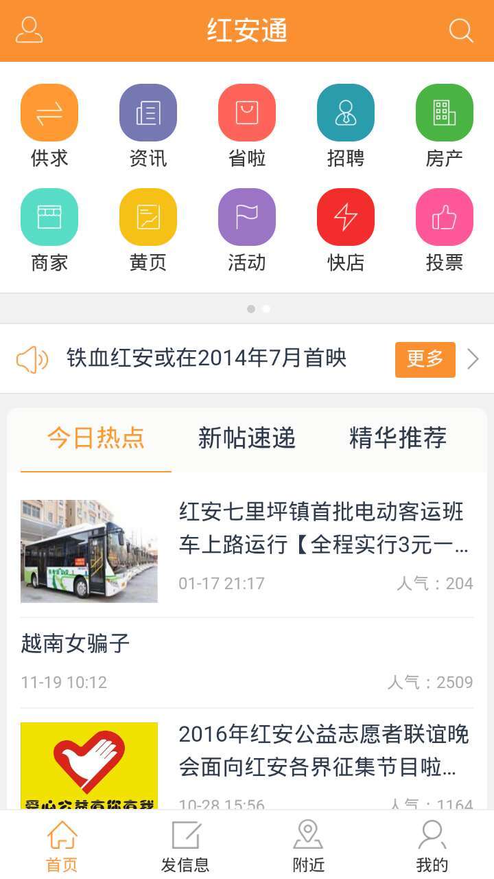 红安通截图1