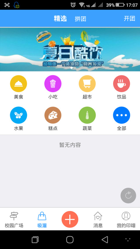 印翊校园截图2