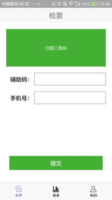 云游票务资源方截图4