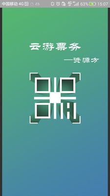 云游票务资源方截图1