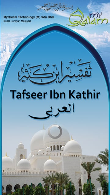 Tafsir Ibne Kathir - Arabic截图6