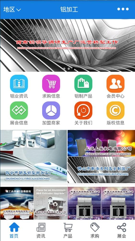 铝加工截图2