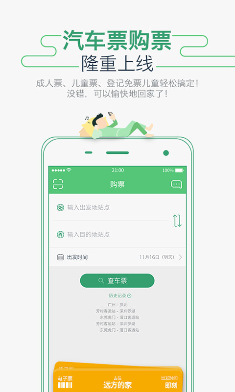 掌上坐车网截图2