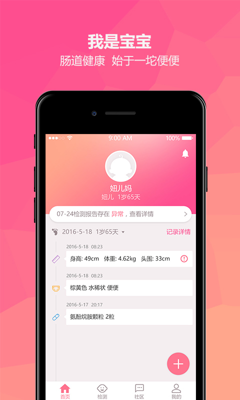 我是宝宝截图1