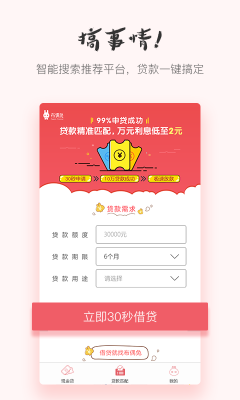 布偶兔贷款截图1