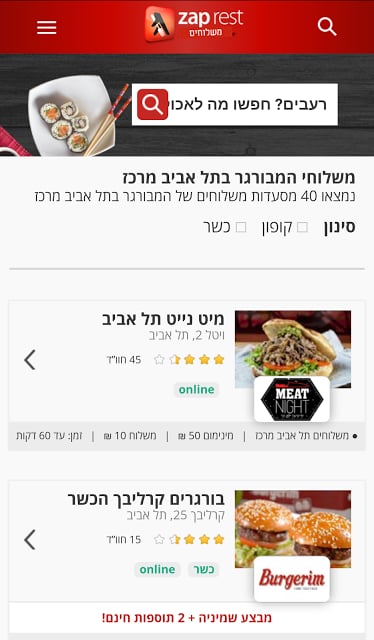 Zap Rest משלוחים截图8