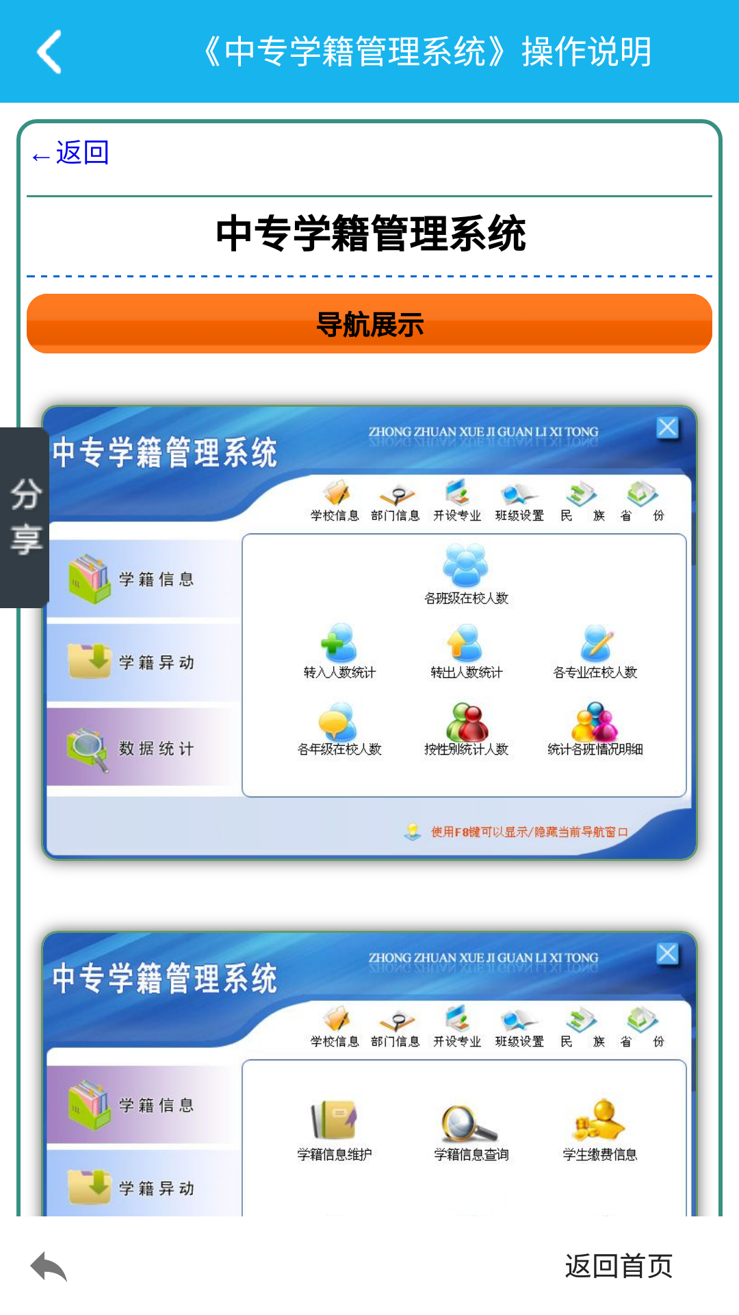 中专学籍管理系统截图3