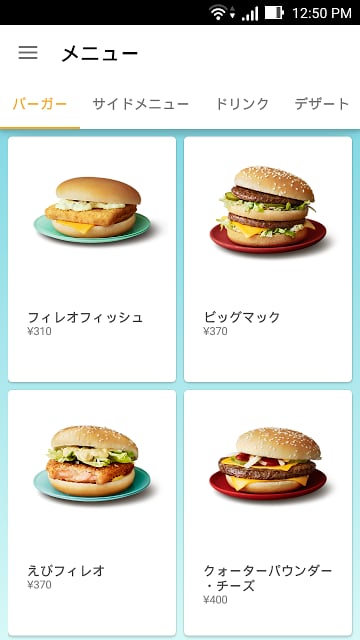 麦当劳日本版截图7